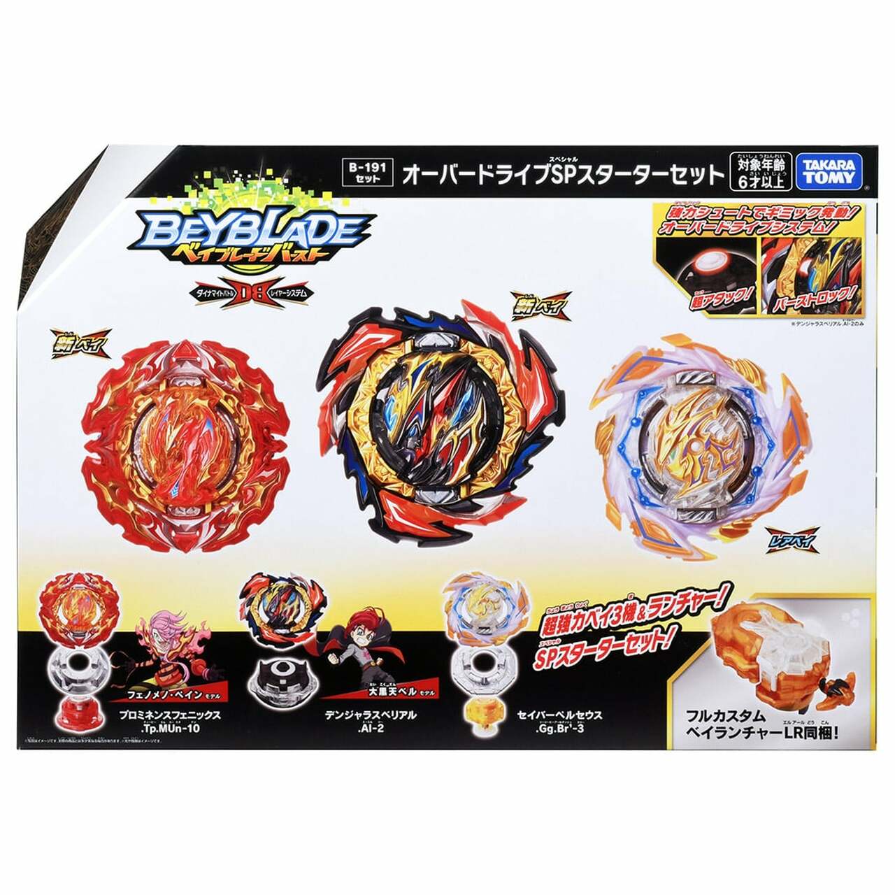 Beyblade Burst Dynamite B-191 Overdrive Special Starter Set Special Starter Set Takara Tomy