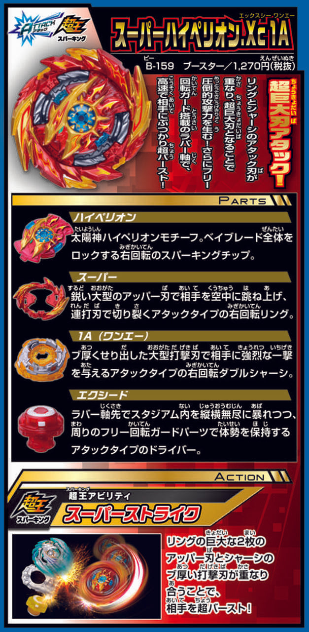 Beyblade BURST Superking B-159 Booster Super Hyperion.Xc 1A Beyblade Takara Tomy