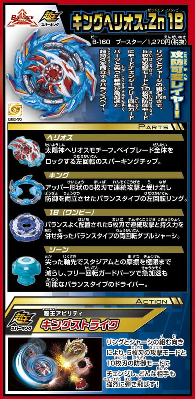 Beyblade BURST Superking B-160 Booster King Helios.Zn 1B Beyblade Takara Tomy