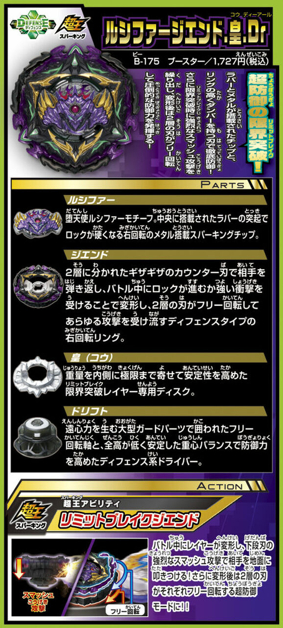 Beyblade BURST Superking B-175 Booster Lucifer The End Kou Drift (with Limit Break System) Beyblade Takara Tomy