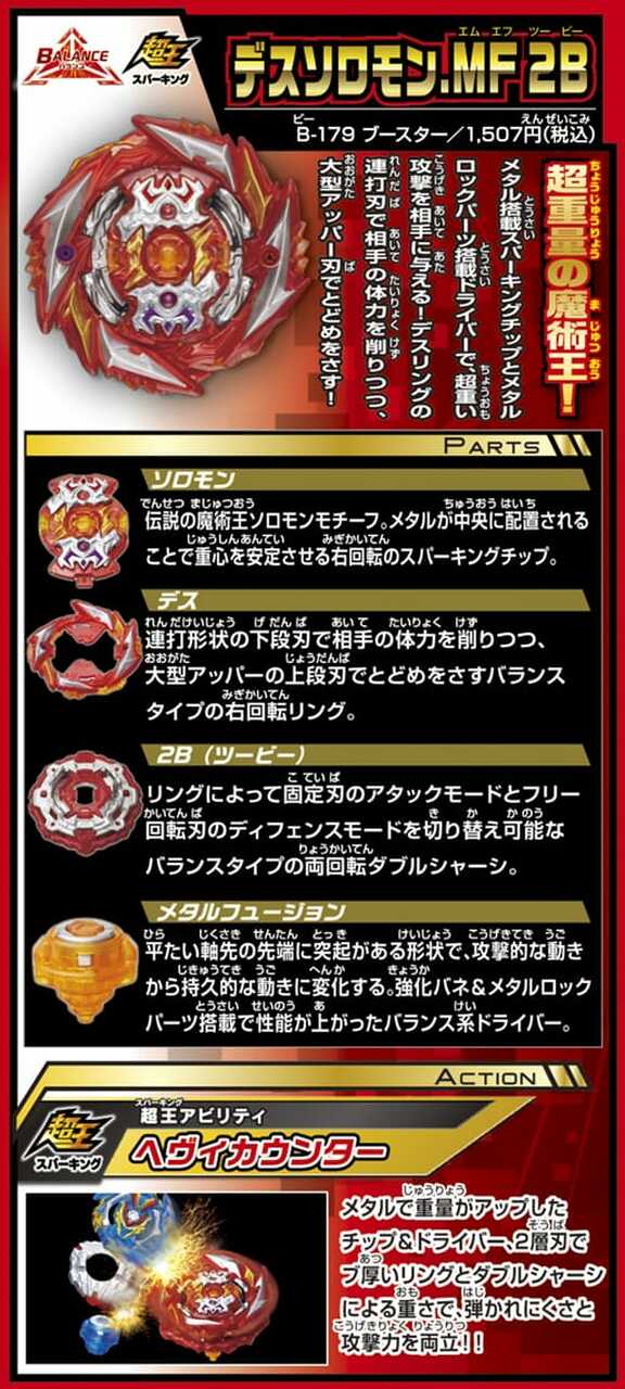 Beyblade BURST Superking B-179 Booster Death Solomon Metal Fusion 2B Beyblade Takara Tomy